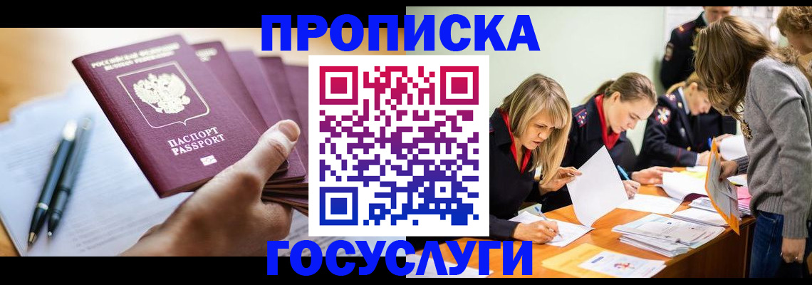 прописка для работы в Владимирской области